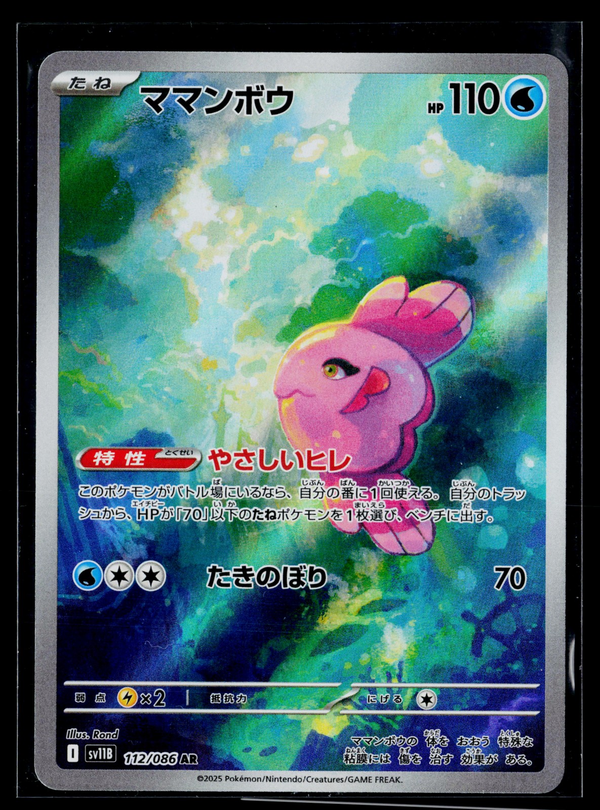 SV11B: Black Bolt #112/086 Alomomola Pokemon