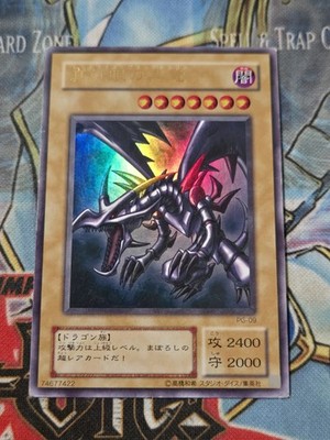 Yu-Gi-Oh Phantom God Red-Eyes Black Dragon PG-09 Ultra Rare Japanese MP