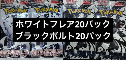 New NO Box Pokemon Black Bolt White Flare Japanese Set 2 Total 40 F/S From Japan - Picture 1 of 1