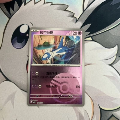 Pokémon Gem Pack chinoises Vol. 5 Latios CBB5C 1302/07 Pokéball - Photo 1/4