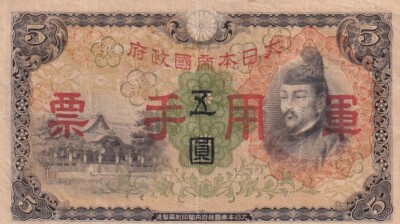 Japan, 5 Yen, 1939, VF, p39a | eBay