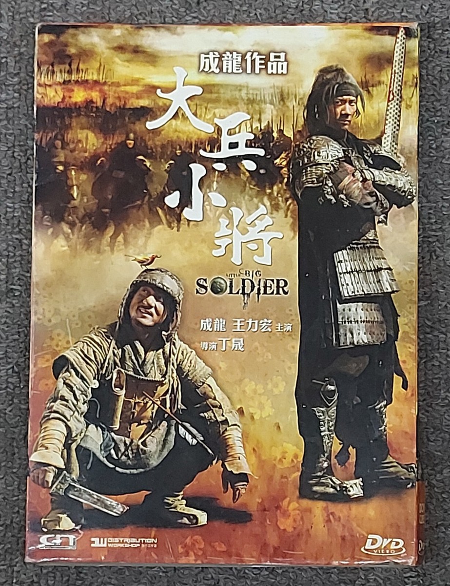 Jackie Chan Little Big Soldieri Wang Lee-Hom China 2010 2-Disc