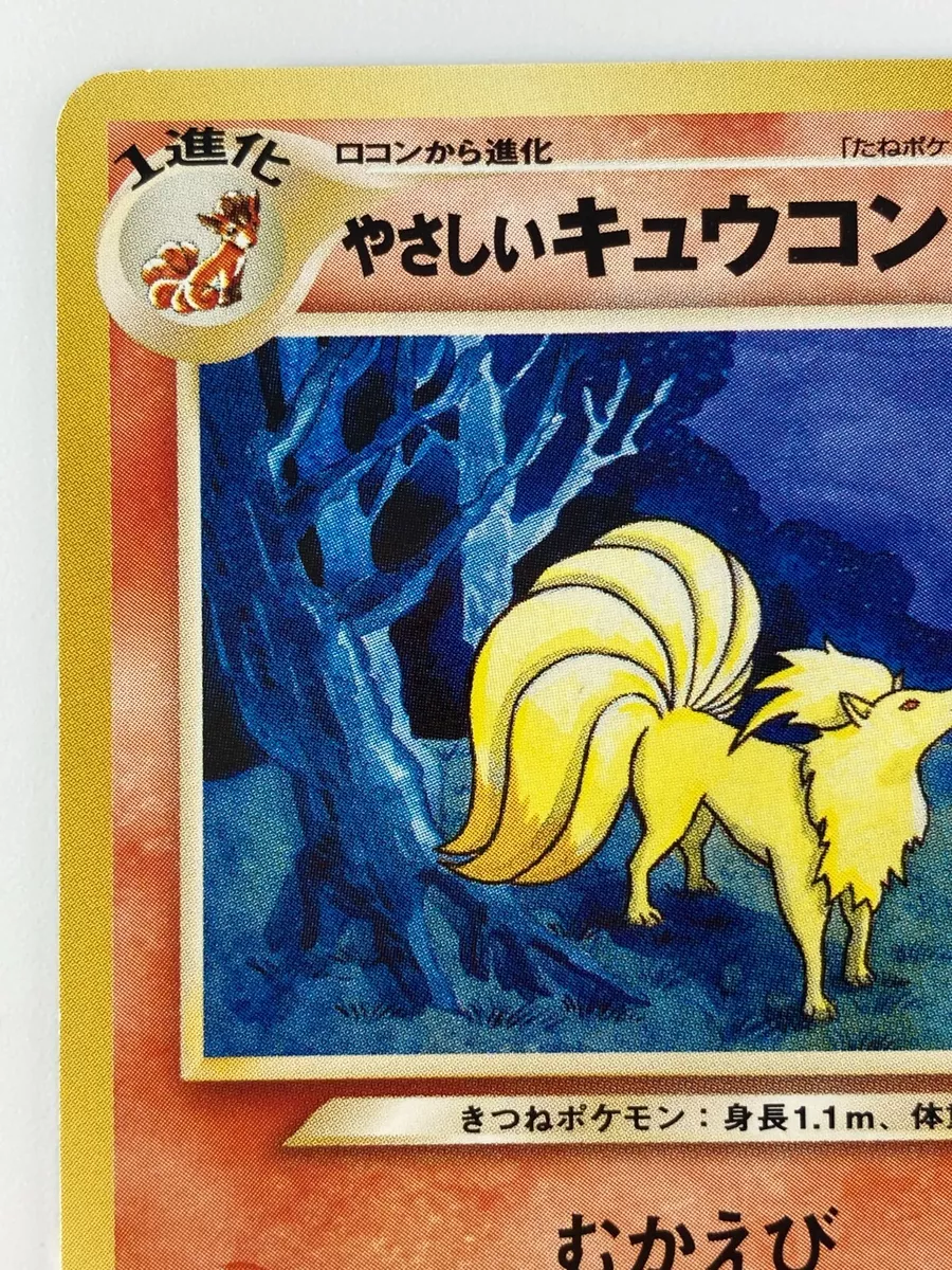 Friendly Ninetales Japanese Pokemon card Nintendo Regular No.038 LV.39 HP90  F/S