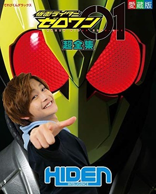 Kamen Rider Zero One Super Complete Collection TV-Kun Deluxe Collector's Edition