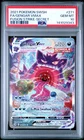 2021 POKEMON SWORD & SHIELD FUSION STRIKE SECRET FULL ART/GENGAR VMAX PSA 10