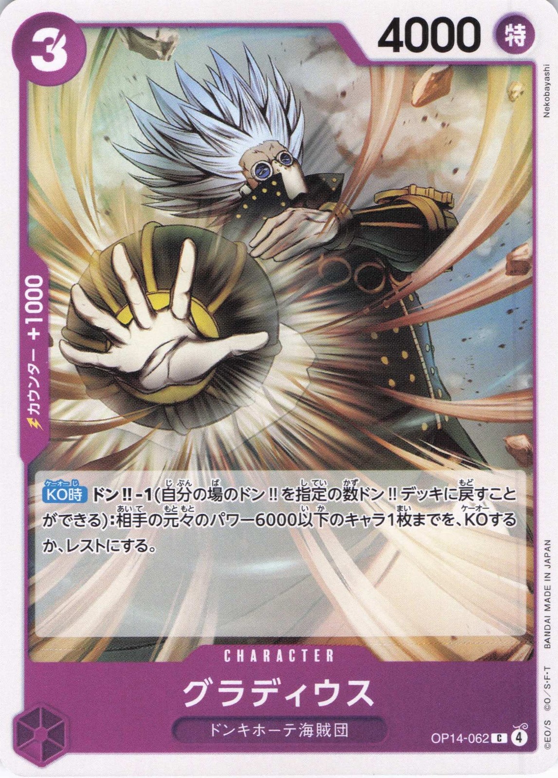 The Azure Sea's Seven- Japanese #OP14-062 Gladius
