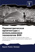 Parametricheskaq Arhitektura S Ispol'zowaniem Tehnologii Bim Bruno Ramos Zemero