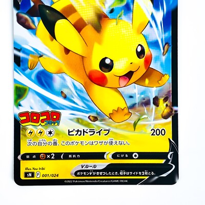 ピカチュウV スタートデッキ100 コロコロコミックver. 001/024 ピカチュウV [SN 001/024](スタートデッキ100 コロコロコミック