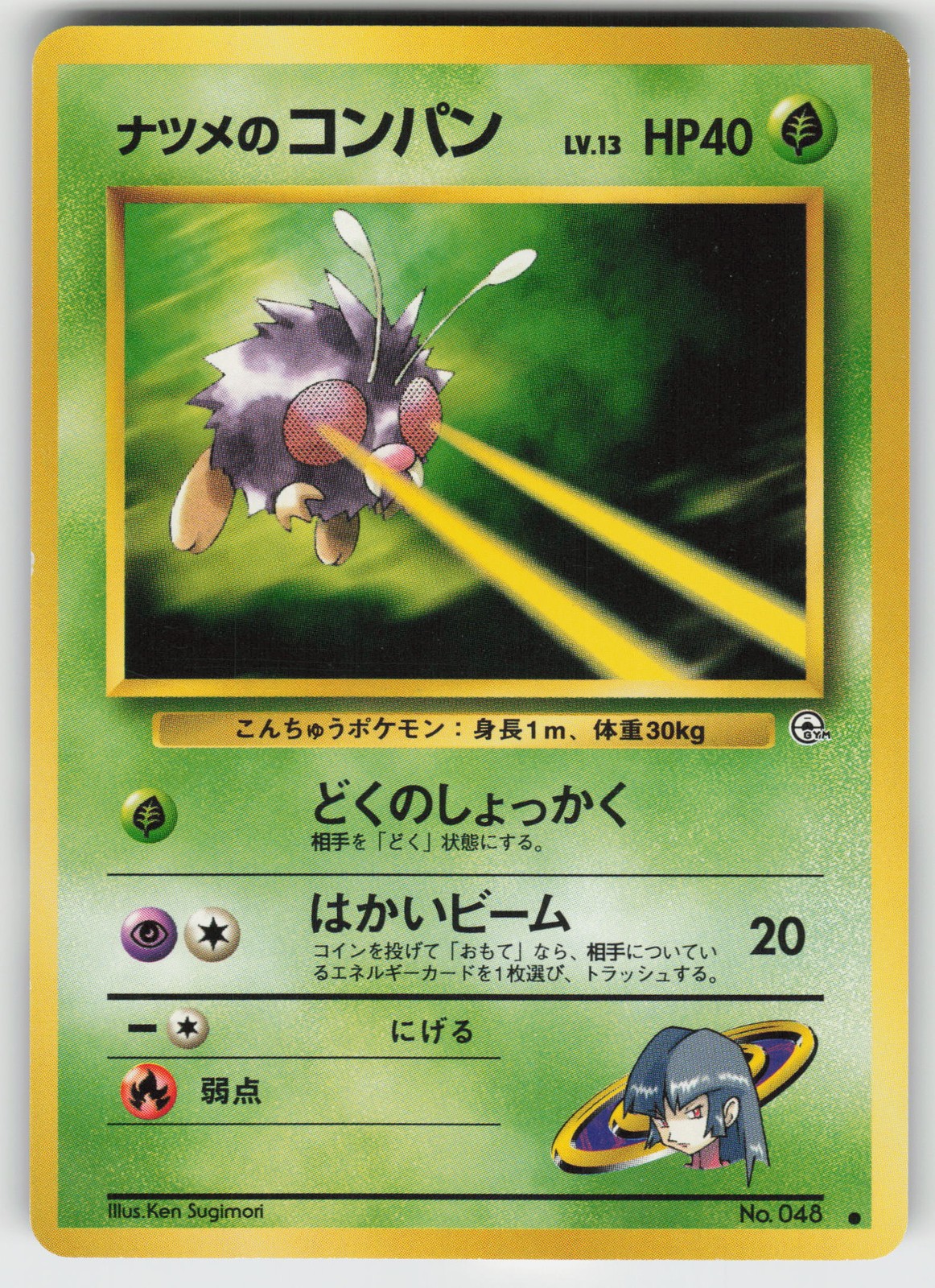 Sabrina's Venonat Common Challenge from the Darkness Japanese Pokemon