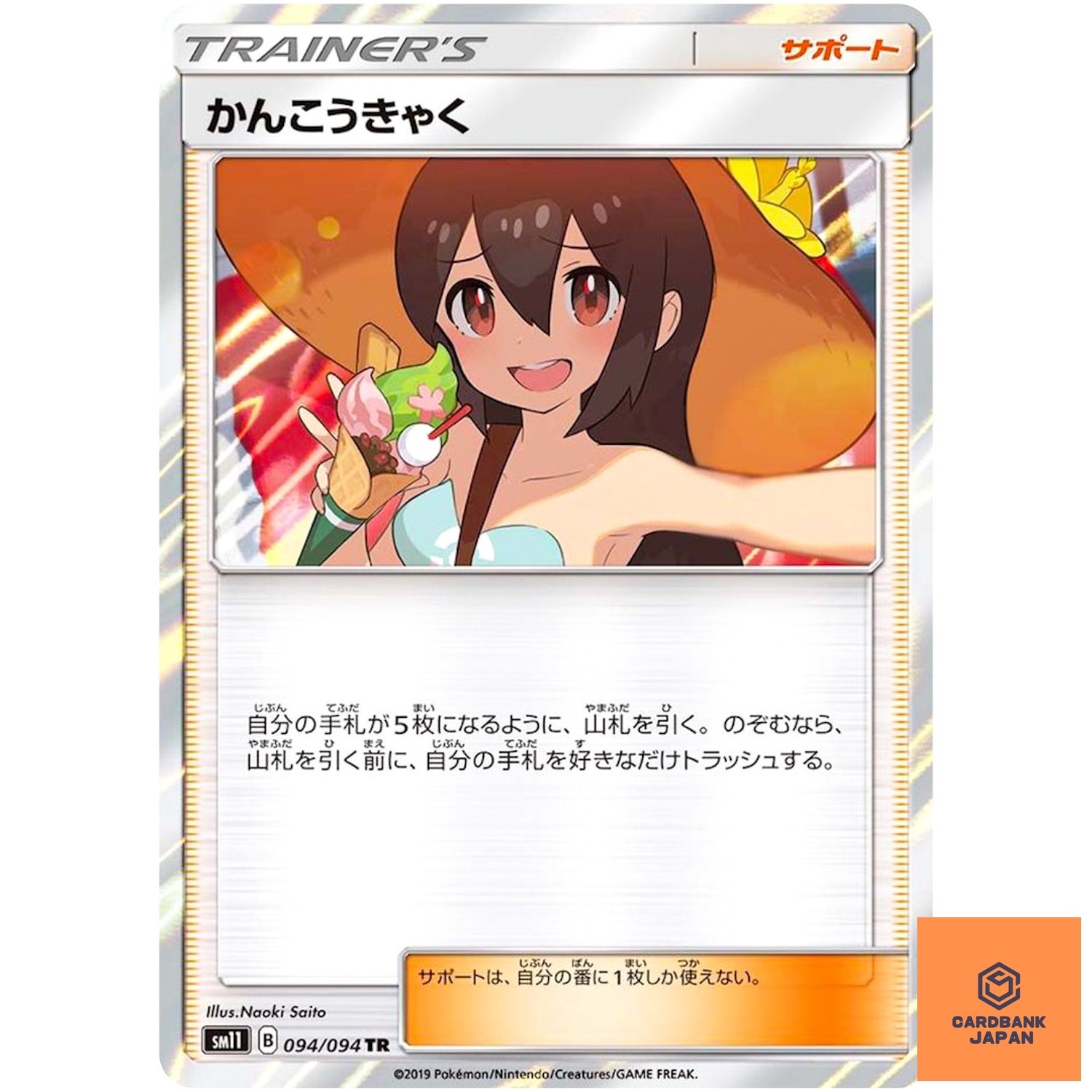 Sightseer TR 094/094 SM11 Miracle Twin - Pokemon Japanese Sun & Moon NM