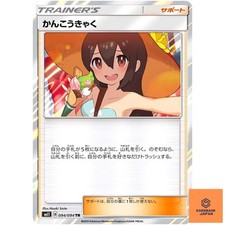 Sightseer TR 094/094 SM11 Miracle Twin - Pokemon Japanese Sun & Moon NM