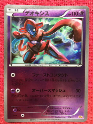 Pokemon Card - Deoxys - CP4 056/131 Holo Japanese Japan Used | eBay