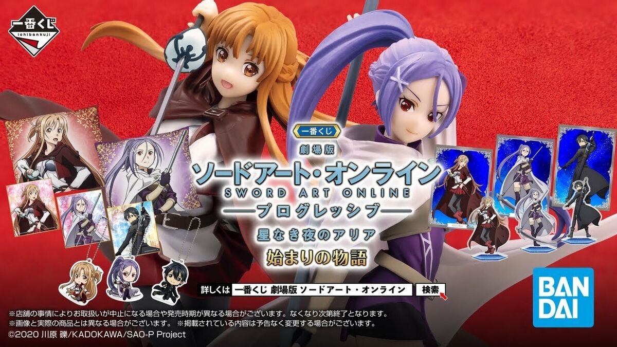 Ichiban Kuji Sword Art Online Progressive Aria of the Starless Night The  Beginning Story