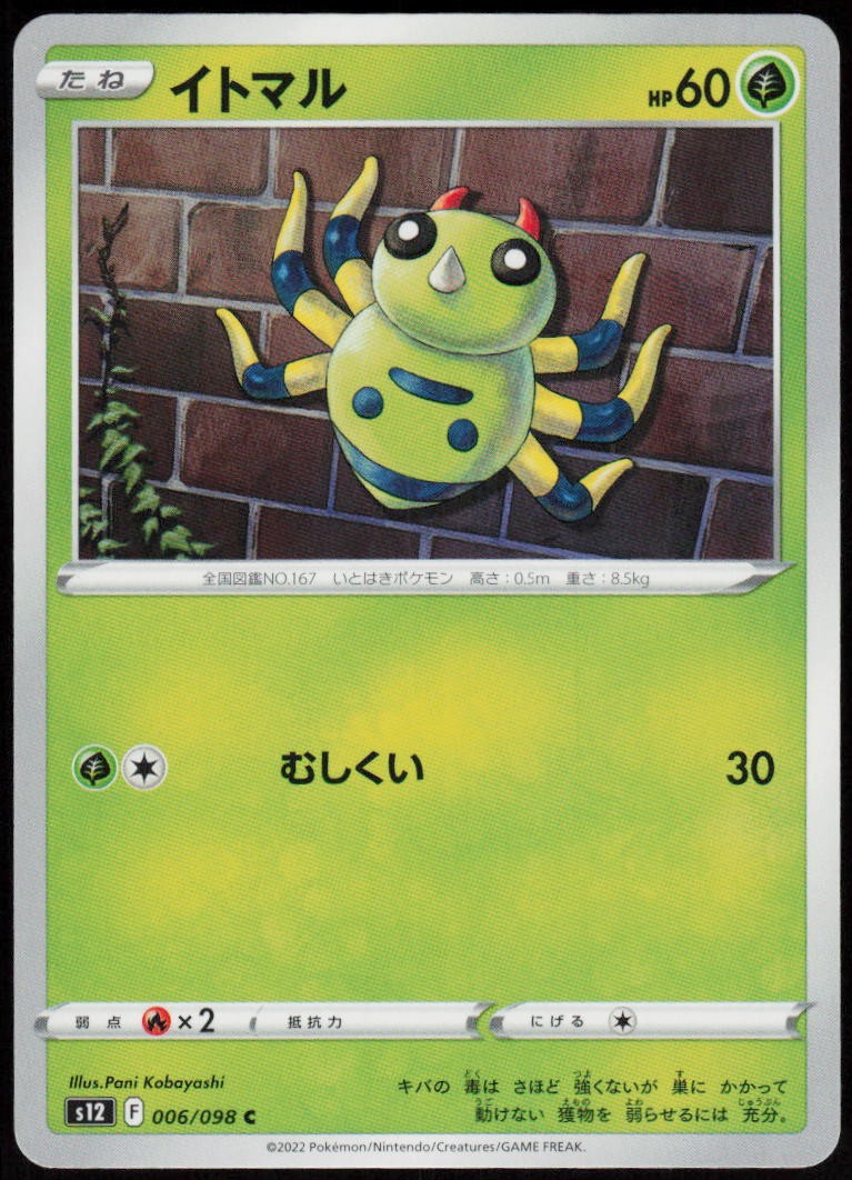 Spinarak 006/098 Common Paradigm Trigger Pokemon Japanese Near Mint