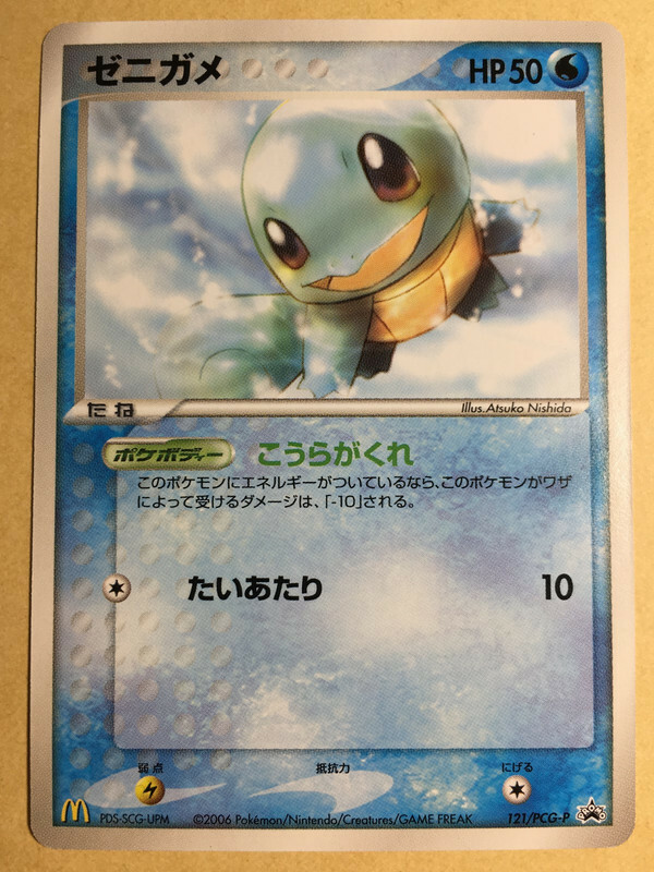 Squirtle Pokemon 2006 McDonald's Promo Japanese 121/PCG-P EX
