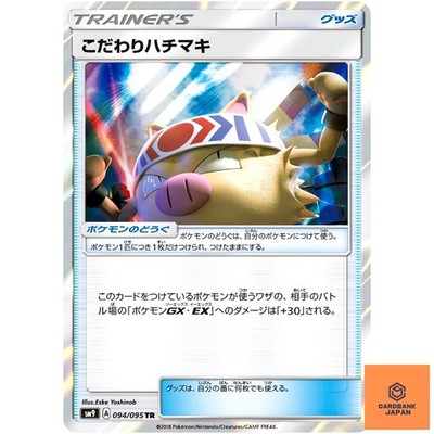 Choice Band TR 094/095 SM9 Tag Bolt - Pokemon Karte Japanisch Sonne & Mond NM