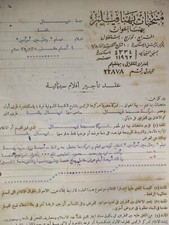 Arabic Movie Rental Contract Bader Lama 1940s عقد تأجير فيلم بدر لاما