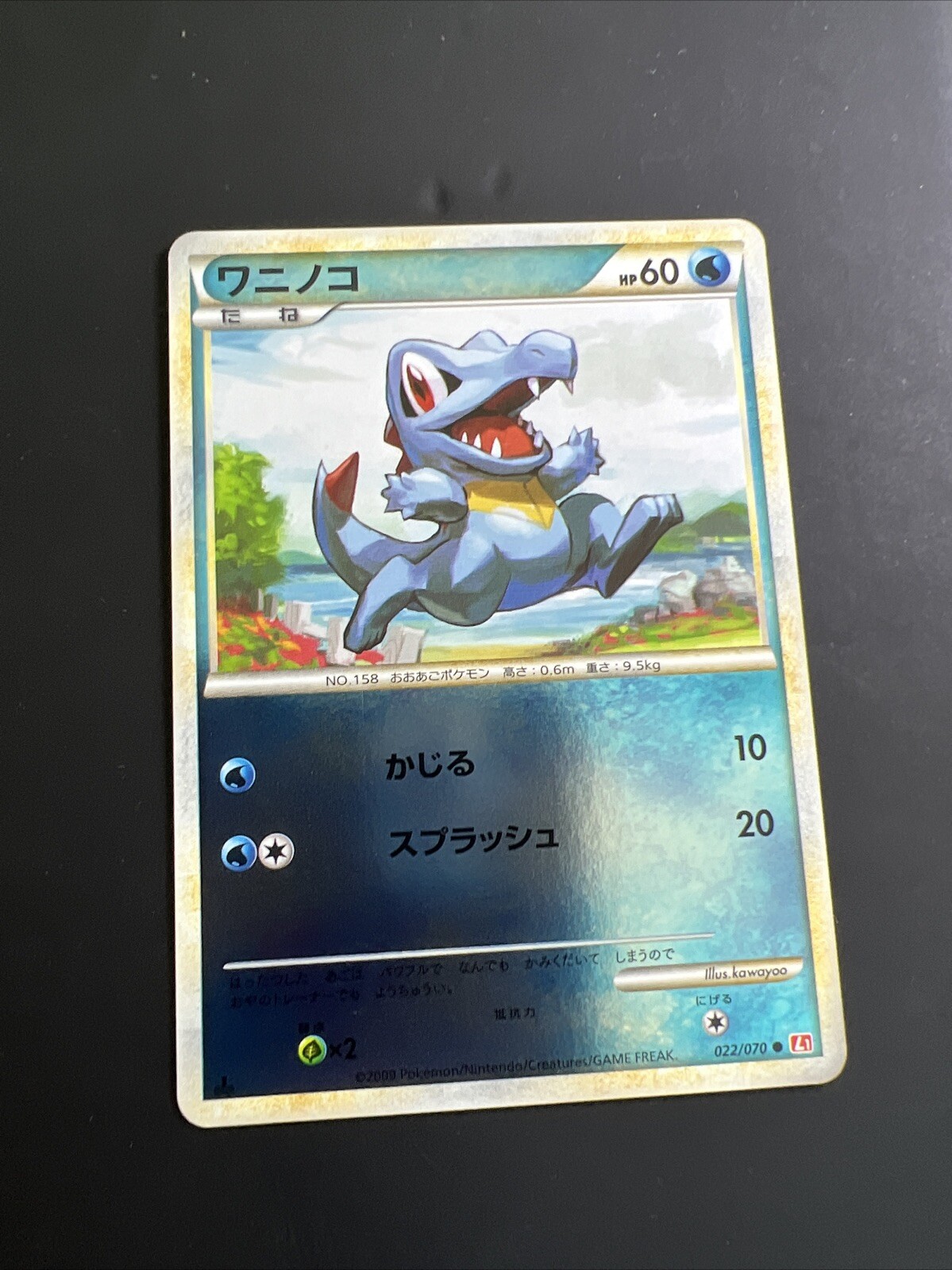 Totodile Reverse 022/070 L1 HeartGold Collection Japanese Pokemon - MINT