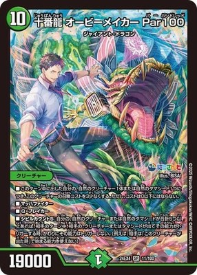 Duel Masters Jubanryu Orbee Maker Par100 (Building) (Super Rare) Nijisanji Colla