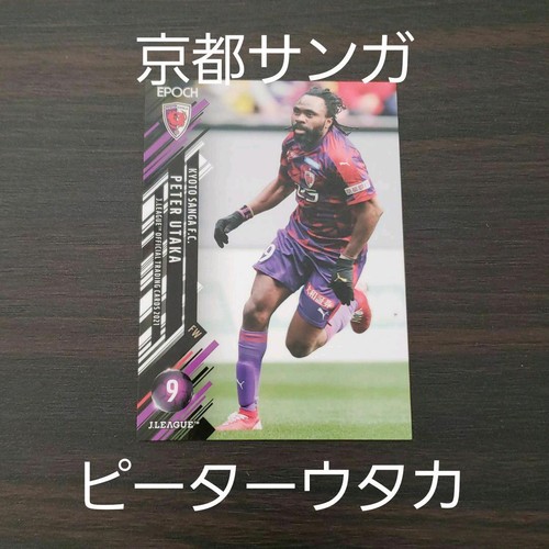 Ventforet Kofu Kyoto Sanga Official Trading Card Peter Utaka EBay