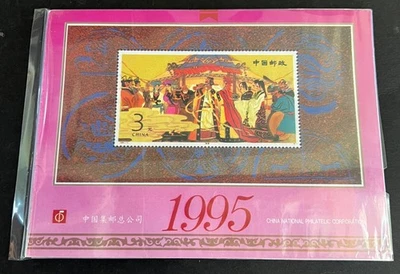 China National Philatelic Calendar 1995 ZAYIX - Image 1 of 4