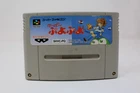 Super Puyo Puyo Nintendo Super Famicom SFC Japanese Cartridge Only