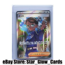 2024 Pokemon TCG Japanese Amarys SR 194/187 sv8a Terastal Festival ex NM