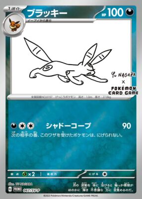 2023 UMBREON YU NAGABAカード #067 Umbreon 067/SV-P Yu Nagaba PROMO 5/2023 Pokemon Card Japanese