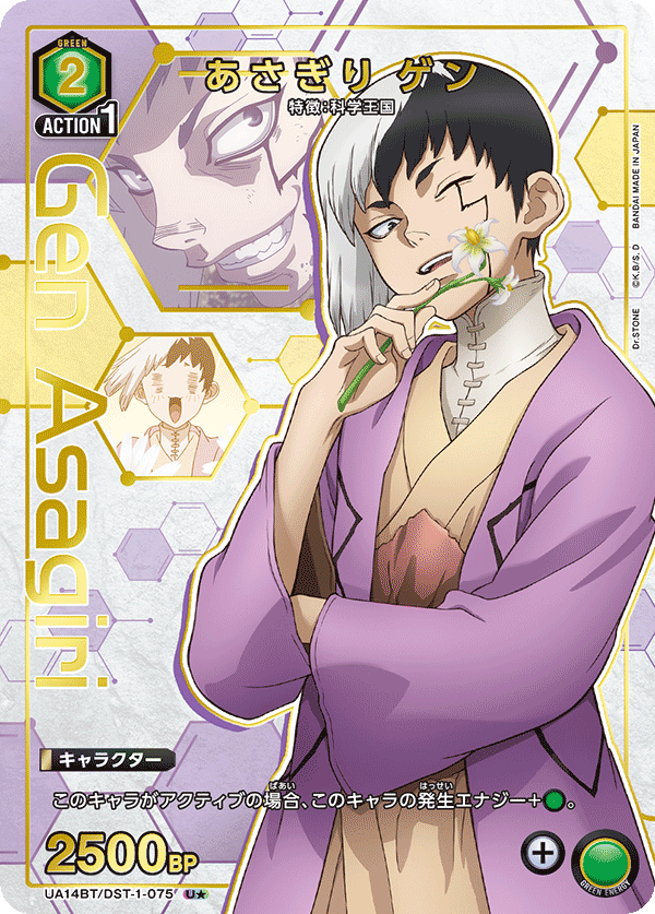 UNION ARENA UA14BT/DST-1-075 Gen Asagiri Parallel Dr.STONE | eBay