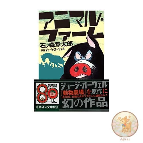 Animal Farm Chikuma Bunko