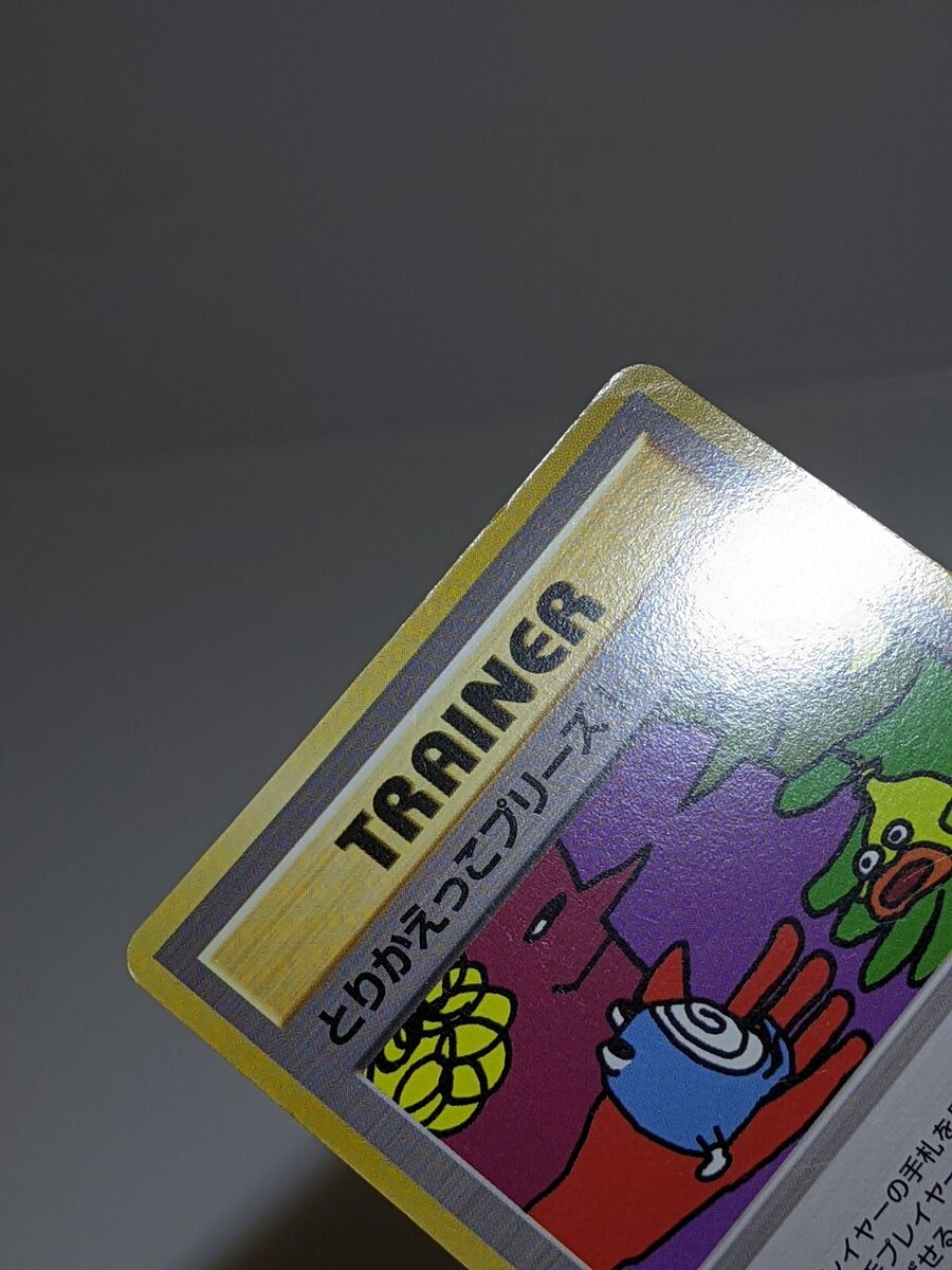 Trade Please! Back Side Holo CD Promo Japanese Pokemon Card Trade Please! Back Side Holo CD Promo Japanese Pokemon Card