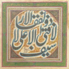 Islamic Handwritten Calligraphy Panel Arabic Manuscript Artwork Gift Tezhip Art