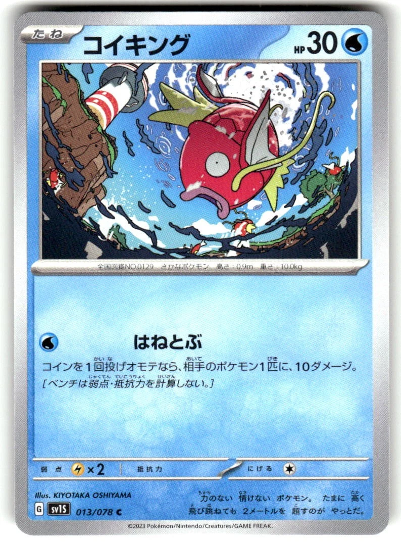 Magikarp 013/078 Sv1s: Scarlet Ex for sale | eBay