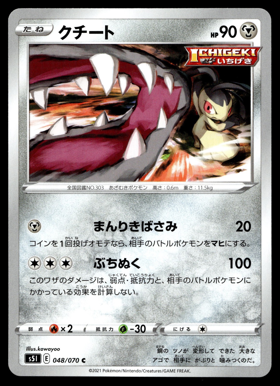 Mawile 048/070 S5I: Single Strike Master