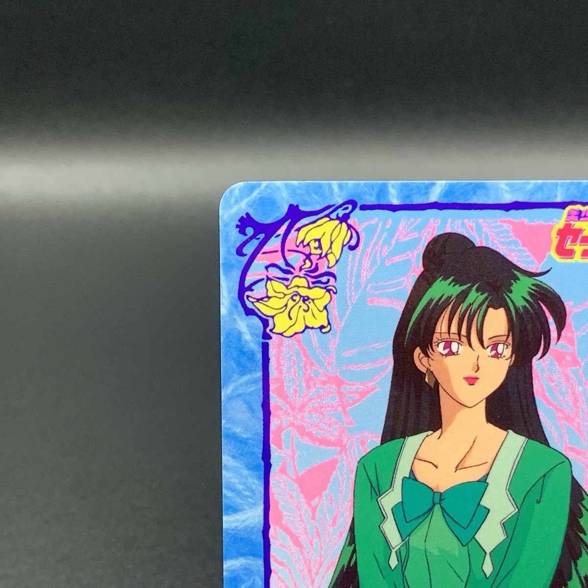 Sailor Moon S Cards TCG BANDAI No.258 Setsuna Meiou 1994