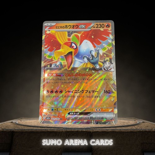 Ethan's Ho-Oh ex RR 021/193 M2a MEGA Dream ex - Pokemon Card Japanese MEGA