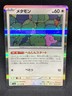 Japanese Ditto 132/165 Holo R SV2a Near Mint Pokemon 151