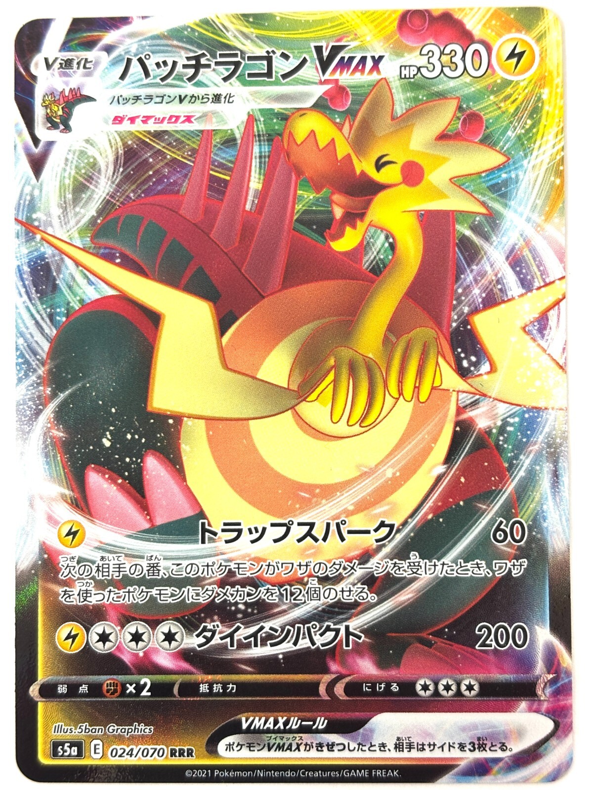 Pokemon Card Dracozolt VMAX RRR 024/070 S5a Peerless Fighters JAPAN EDITION