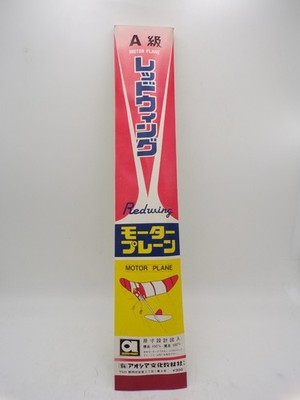 Vintage 70's Aoshima Japan Electric Balsa Redwing Airplane A KIT NOS Mabuchi