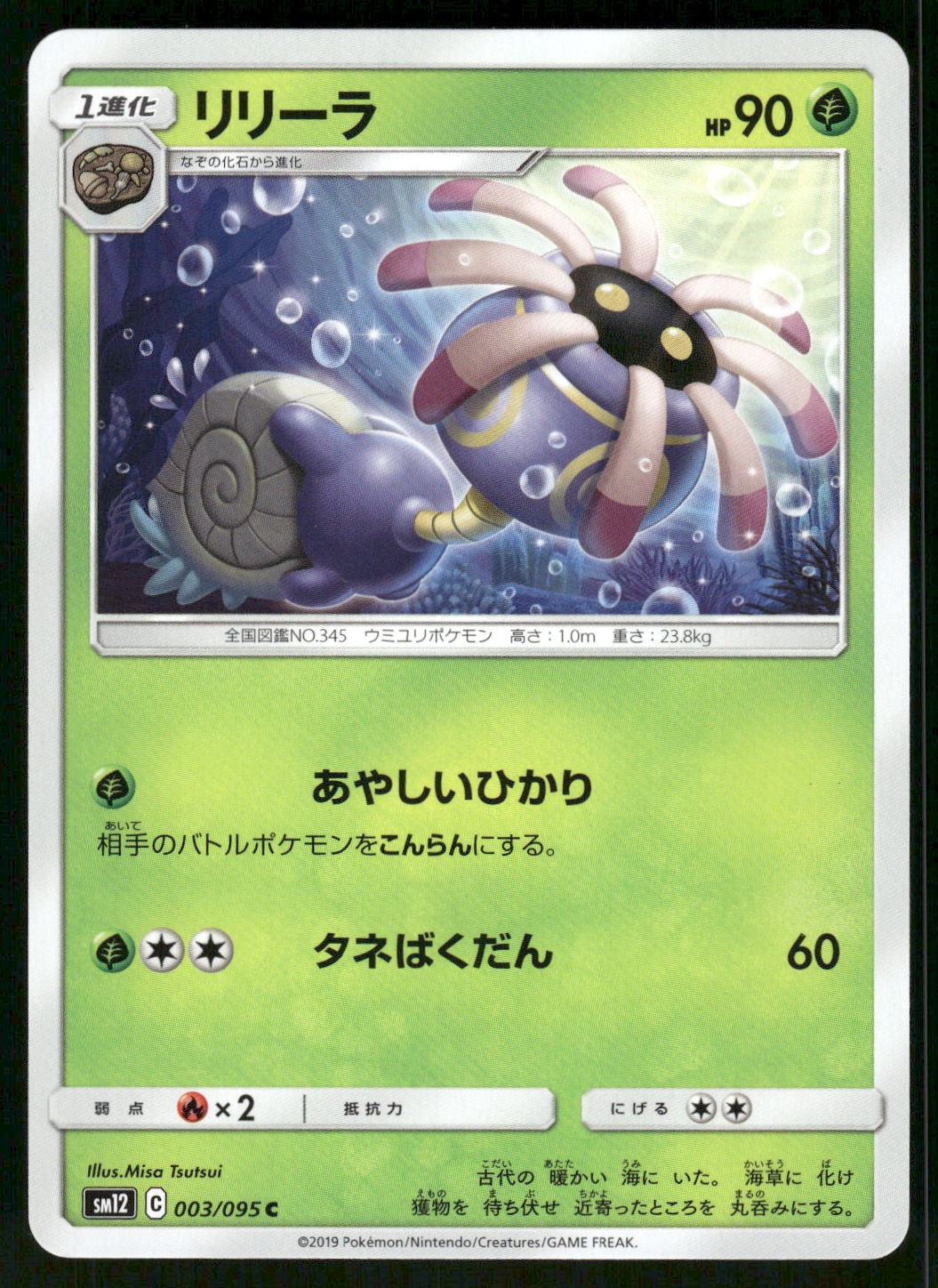 2019 Near Mint Pokemon Lileep 003/095 Alter Genesis SM12 Japanese