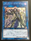 JAPANESE YU-GI-OH LONGIRSU, THE ORCUST ORCHESTRA SOFU-JP044 SUPER RARE- NM