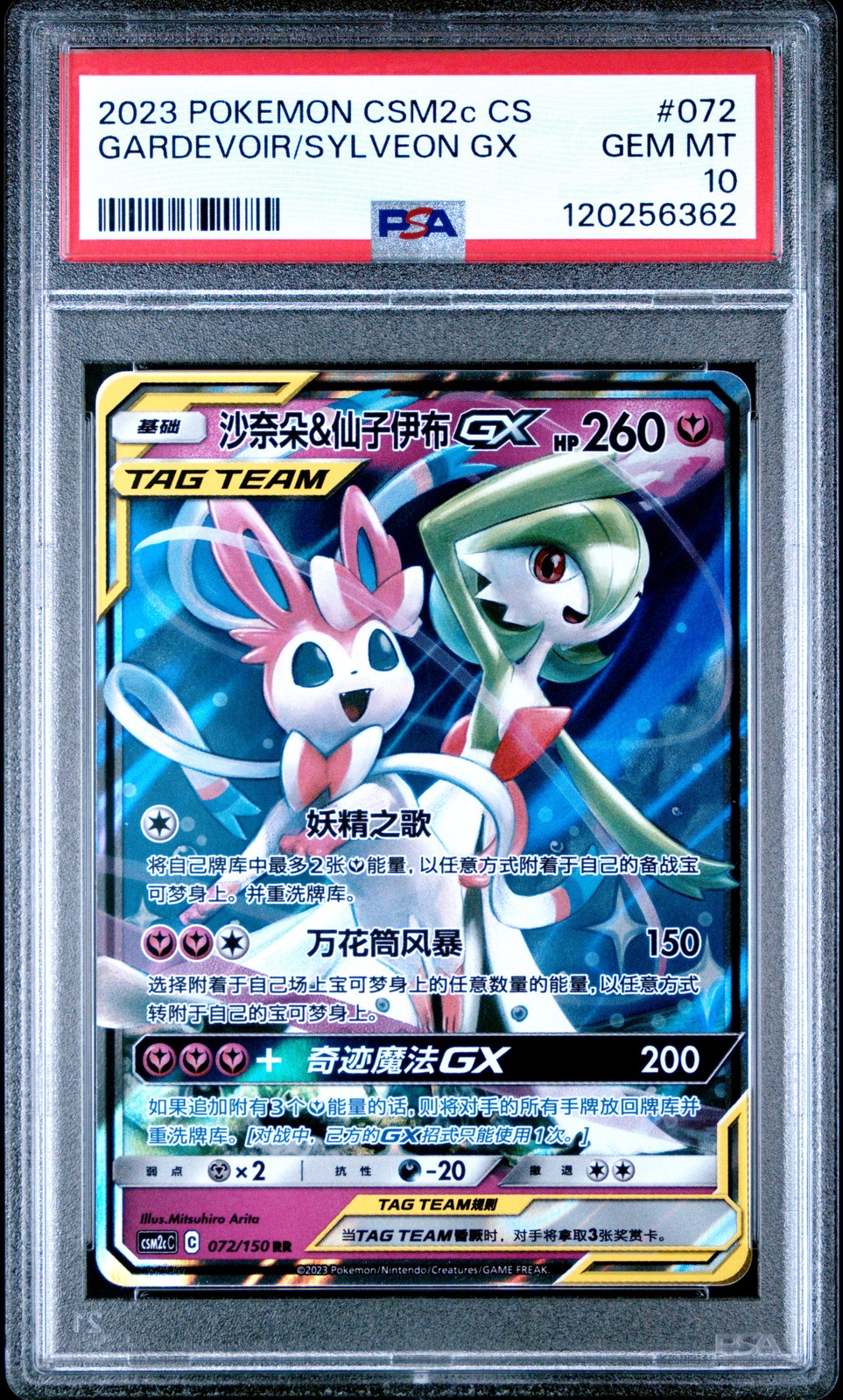 2023 POKEMON SIMPLIFIED CHINESE CSM2C #072 GARDEVOIR & SYLVEON GX PSA 10