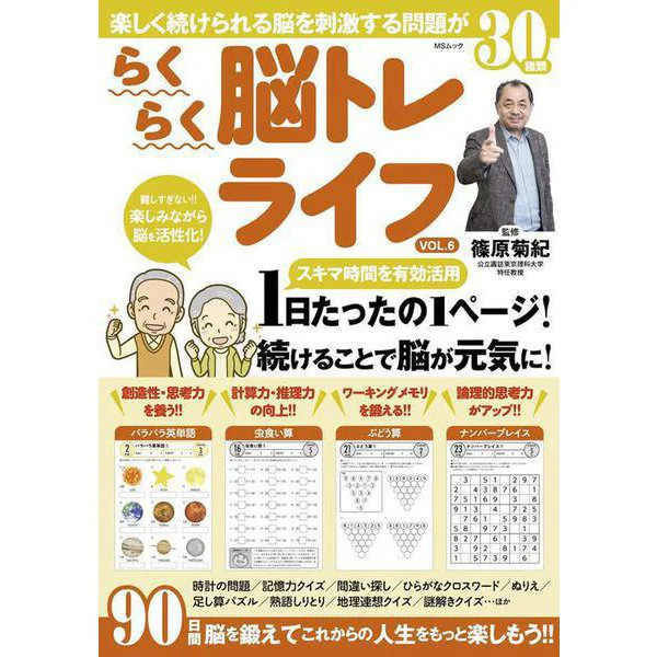 Brain Training Life VOL.6 Book MS Mook Excellent For Ages 14+