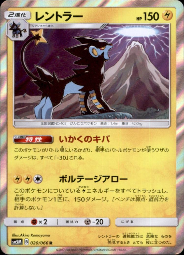 Luxray 020/066 Rare Ultra Moon Pokemon Japanese Near Mint