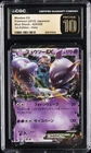 2015 POKEMON JPN BLUE SHOCK 1ST ED HOLO #25 MEWTWO EX CGC 10 PRISTINE