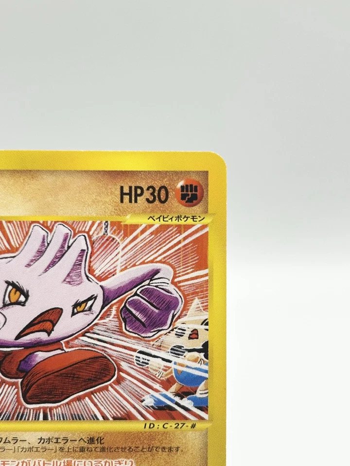 Pokémon TCG Tyrogue 1EDITION No.055/092 The Town on No Map - Image 4 of 4