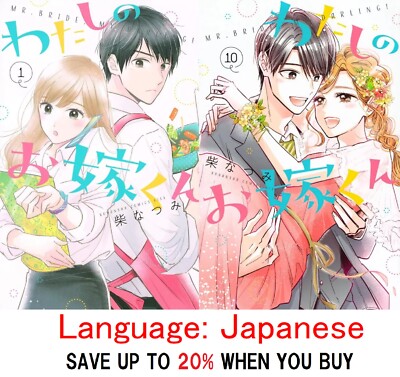 Mr. Bride Vol.1-10 Japanese Manga Comic Book Set Natsumi Shiba Kodansha Drama