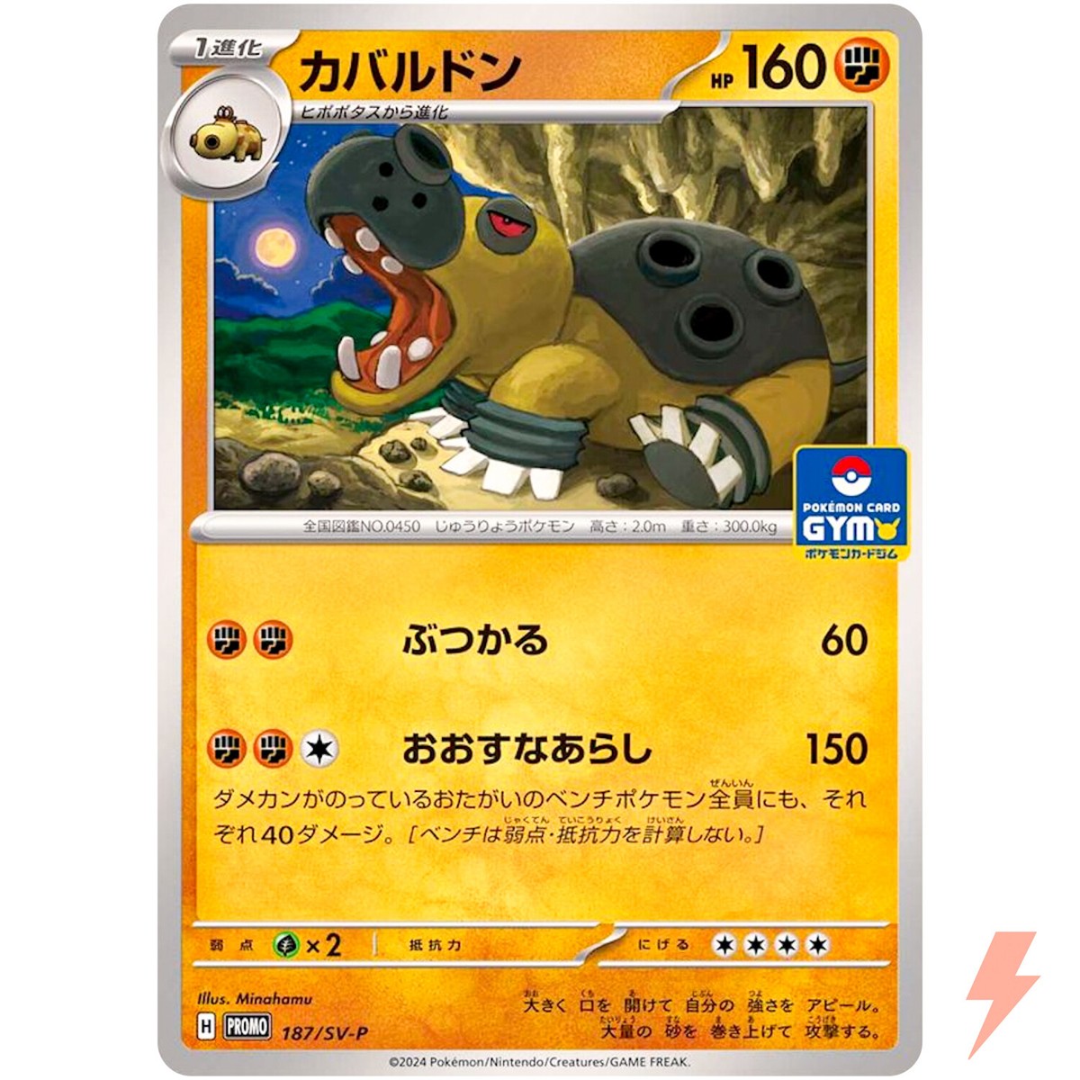 Hippowdon 187/SV-P GYM Promo 8 - Pokemon Card Japanese Hippowdon 187/SV-P GYM Promo 8 - Pokemon Card Japanese