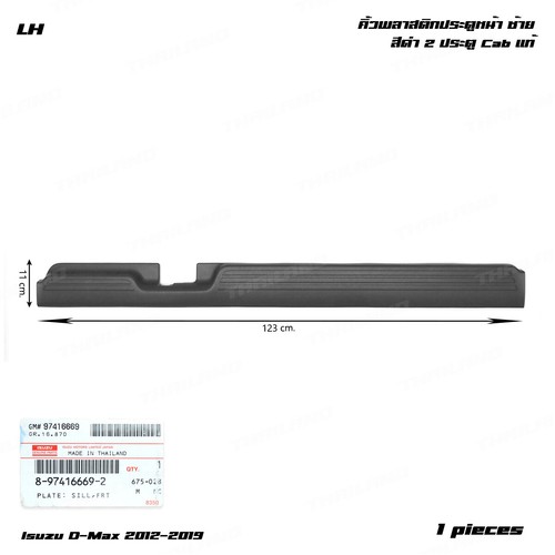 For Isuzu D-Max 2Dr Cab 2012 19 Front LH Plastic Plate Sill Door Step Cover - Picture 4 of 10