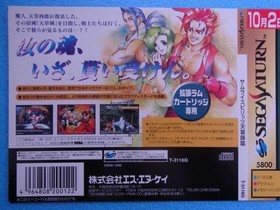 Samurai Spirits Amakusa Advent Sega Saturn SS Dummy Jacket Sales Promotion #26d9